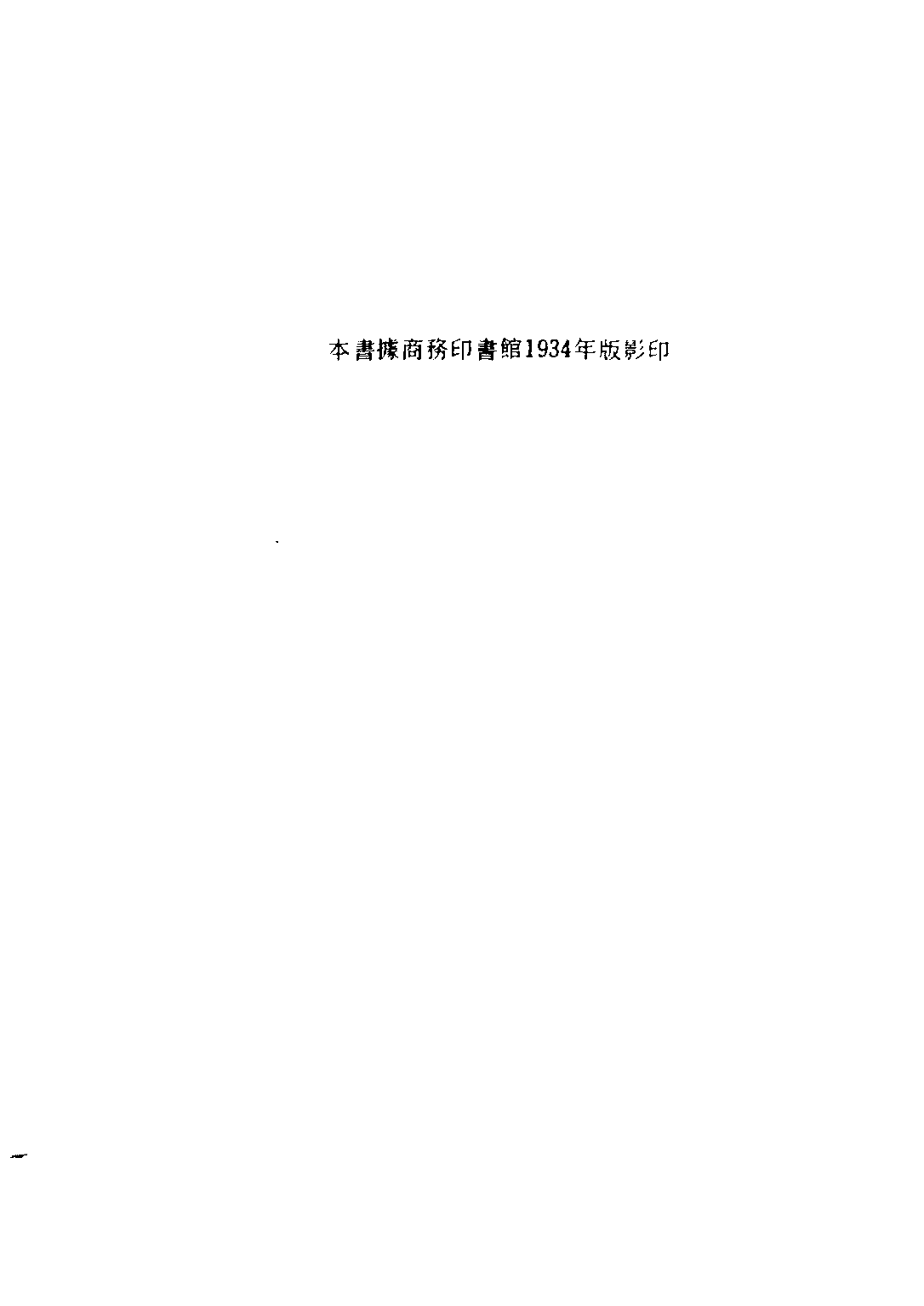 民国丛书第三编03039-1-中国文化的出路 陈序经.pdf 第4页