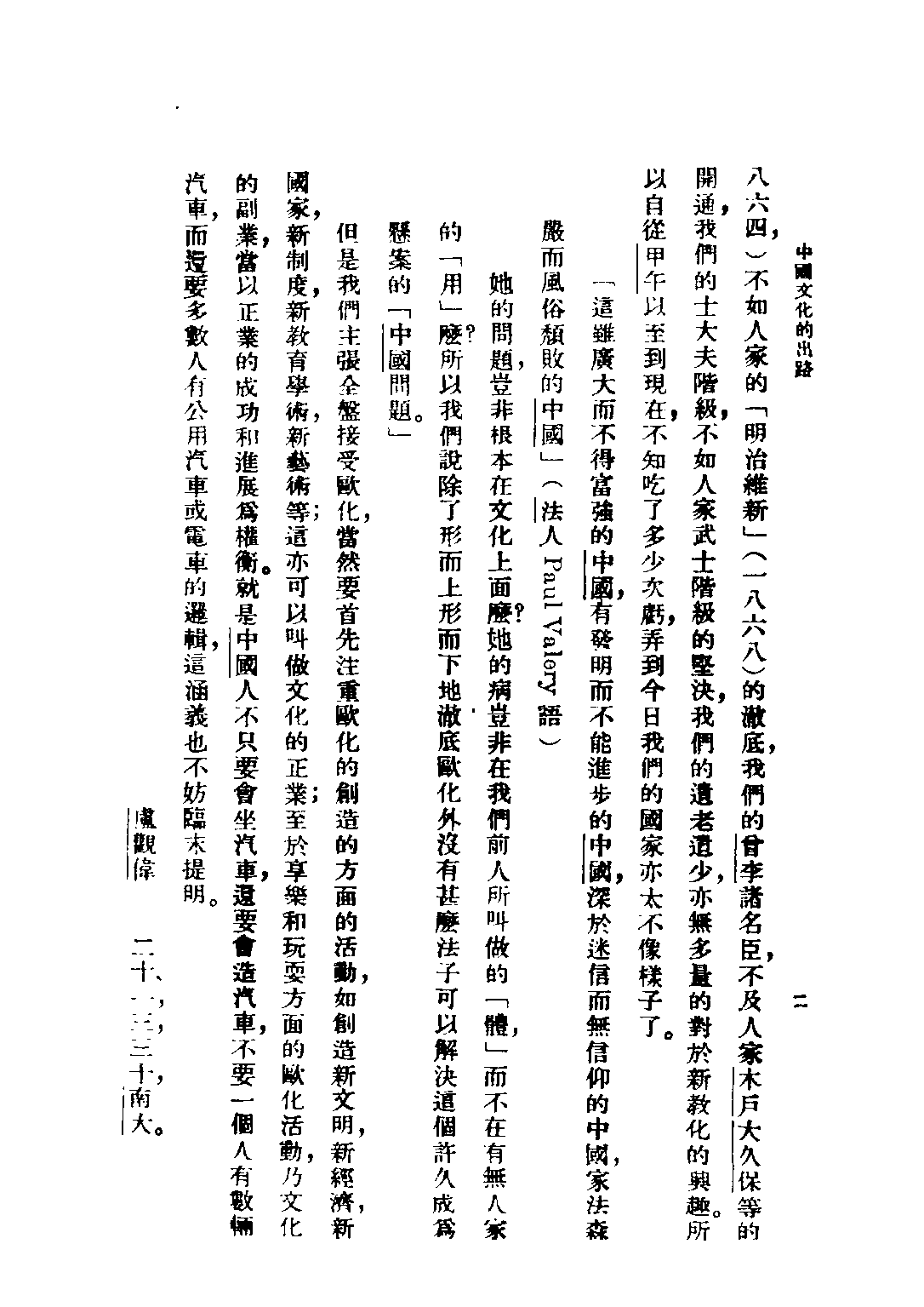 民国丛书第三编03039-1-中国文化的出路 陈序经.pdf 第6页