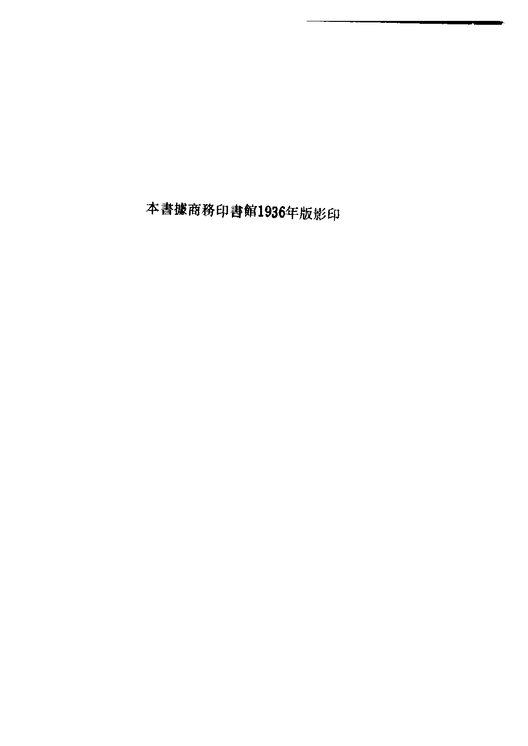 民国丛书第三编03036-中国近世文化史 陈安仁.pdf 第3页