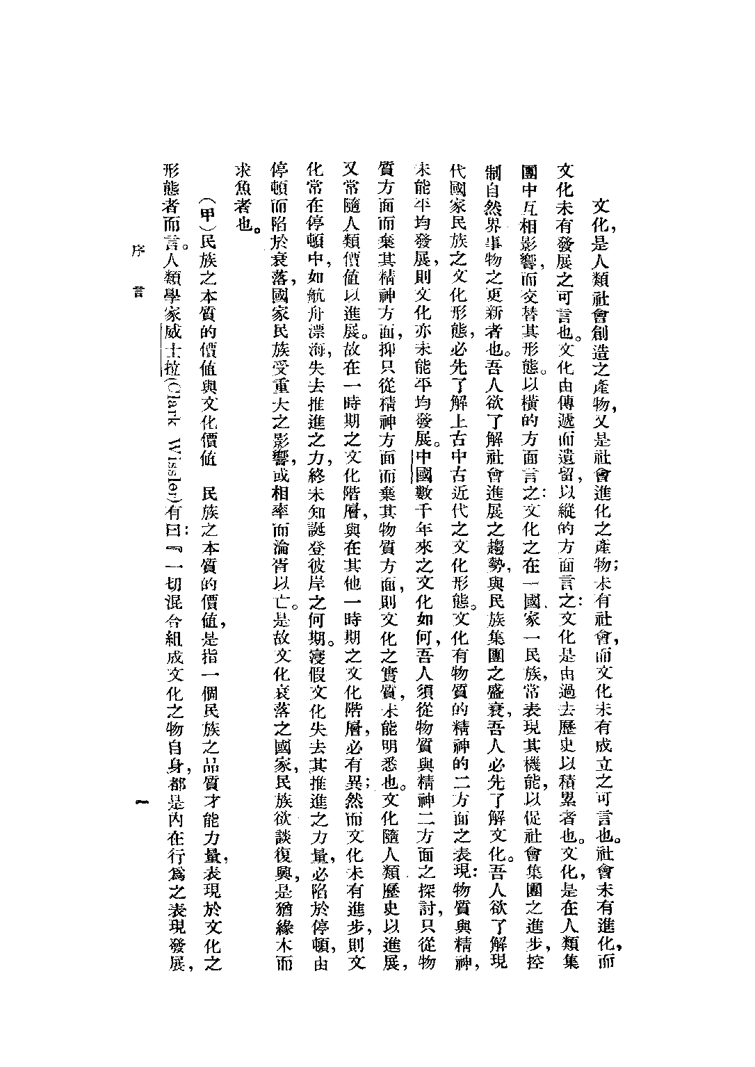 民国丛书第三编03036-中国上古中古文化史 陈安仁.pdf 第3页