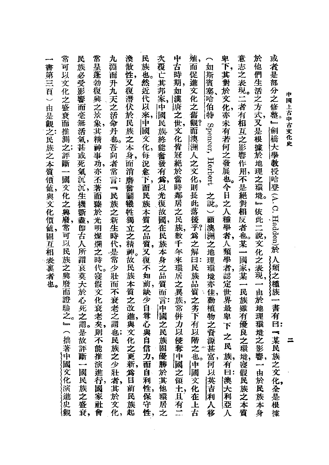 民国丛书第三编03036-中国上古中古文化史 陈安仁.pdf 第4页