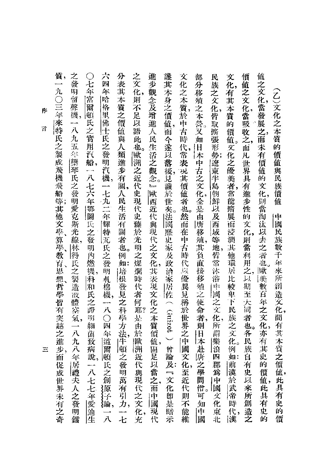 民国丛书第三编03036-中国上古中古文化史 陈安仁.pdf 第5页