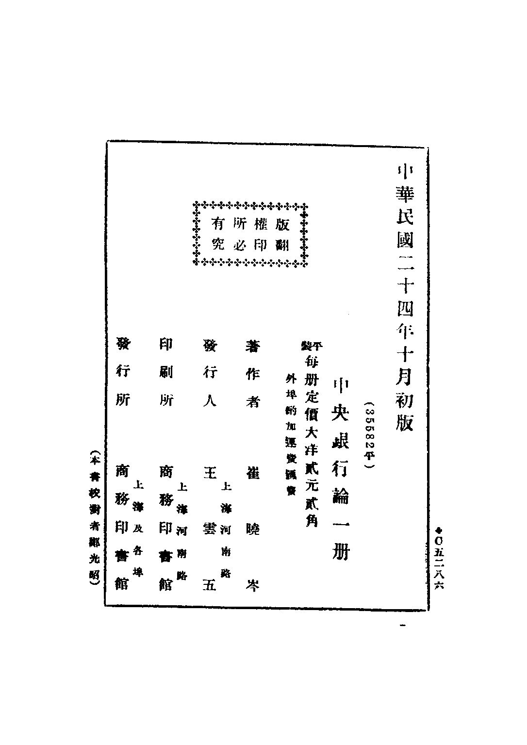 民国丛书第三编03034-中央银行论 崔晓岑.pdf 第3页