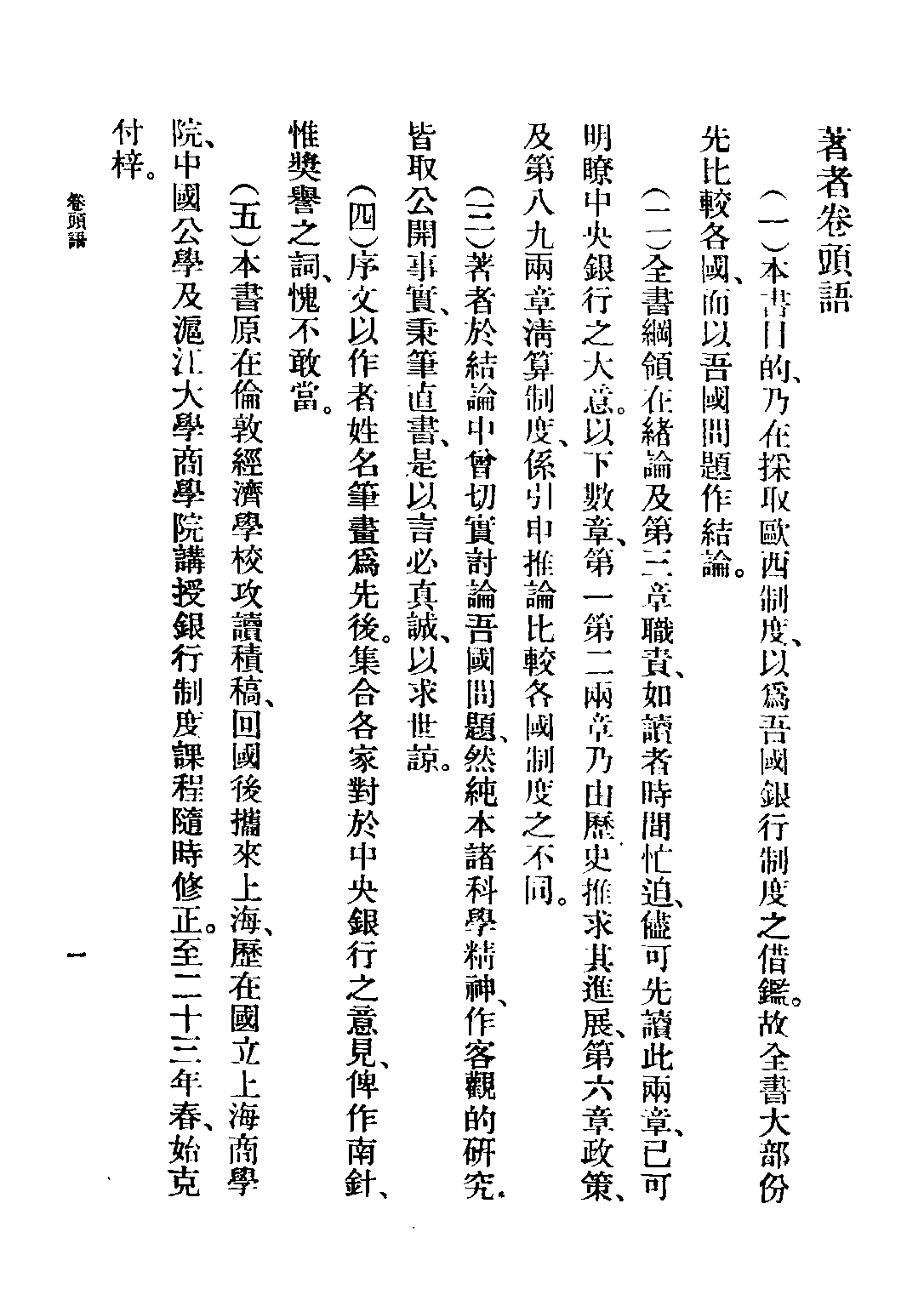 民国丛书第三编03034-中央银行论 崔晓岑.pdf 第4页