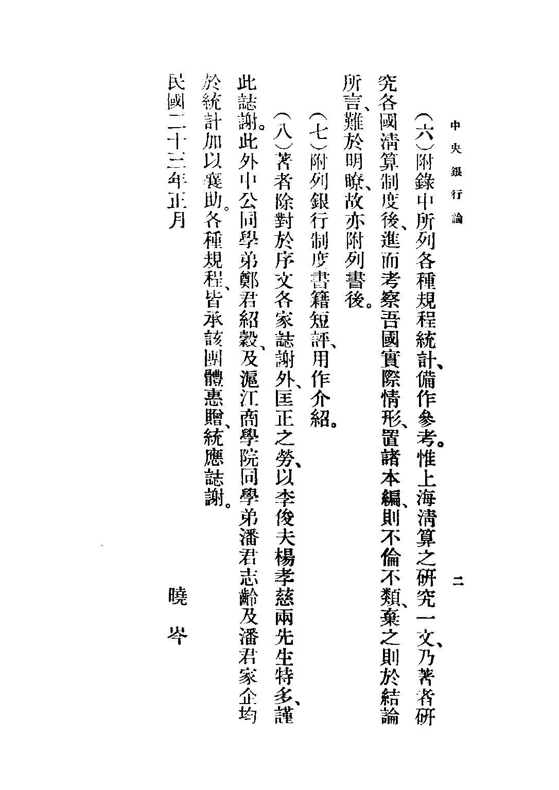 民国丛书第三编03034-中央银行论 崔晓岑.pdf 第5页