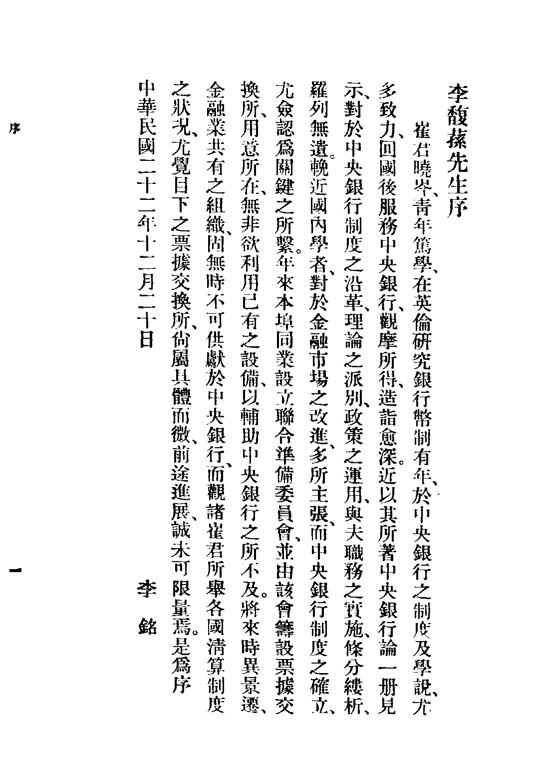 民国丛书第三编03034-中央银行论 崔晓岑.pdf 第6页