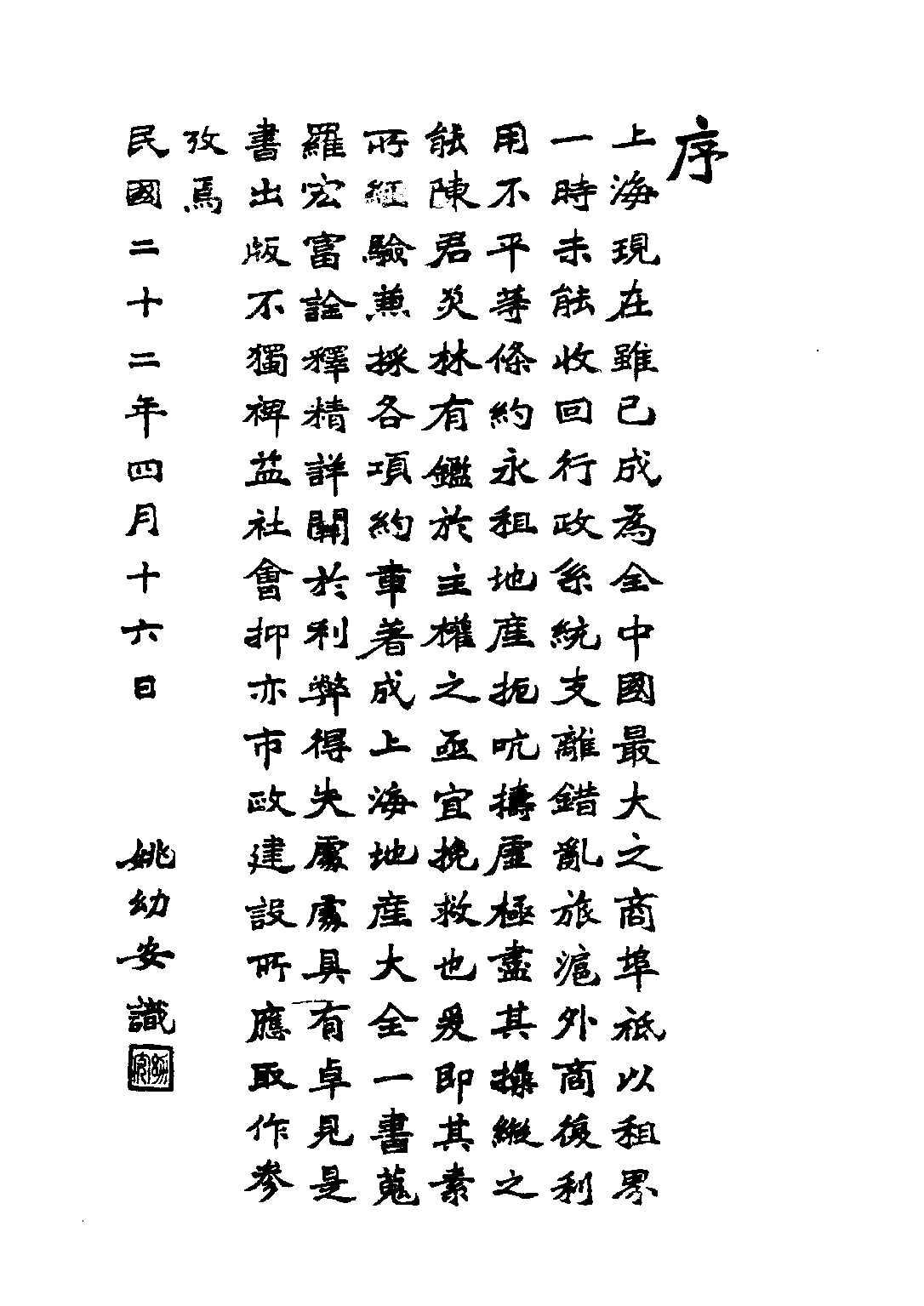 民国丛书第三编03032-上海地产大全 陈炎林.pdf 第3页