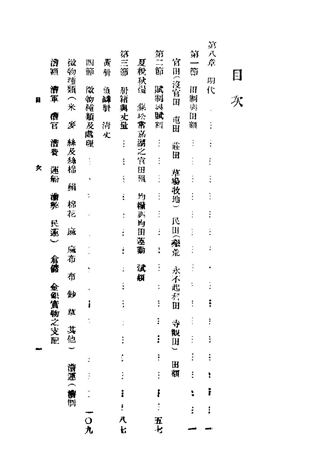 民国丛书第三编03031-田赋史(下) 江士杰.pdf 第3页