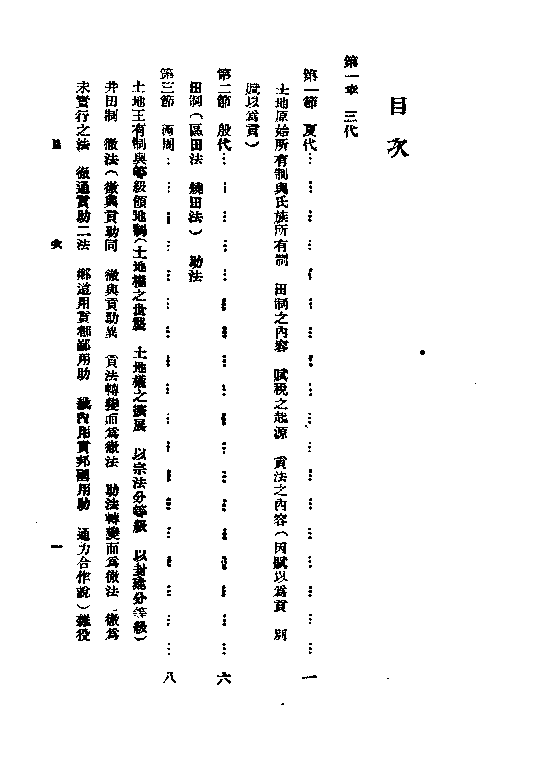 民国丛书第三编03031-田赋史(上) 罗巨峰.pdf 第4页