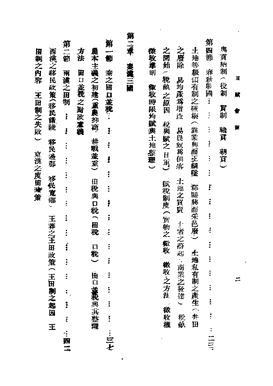 民国丛书第三编03031-田赋史(上) 罗巨峰.pdf 第5页