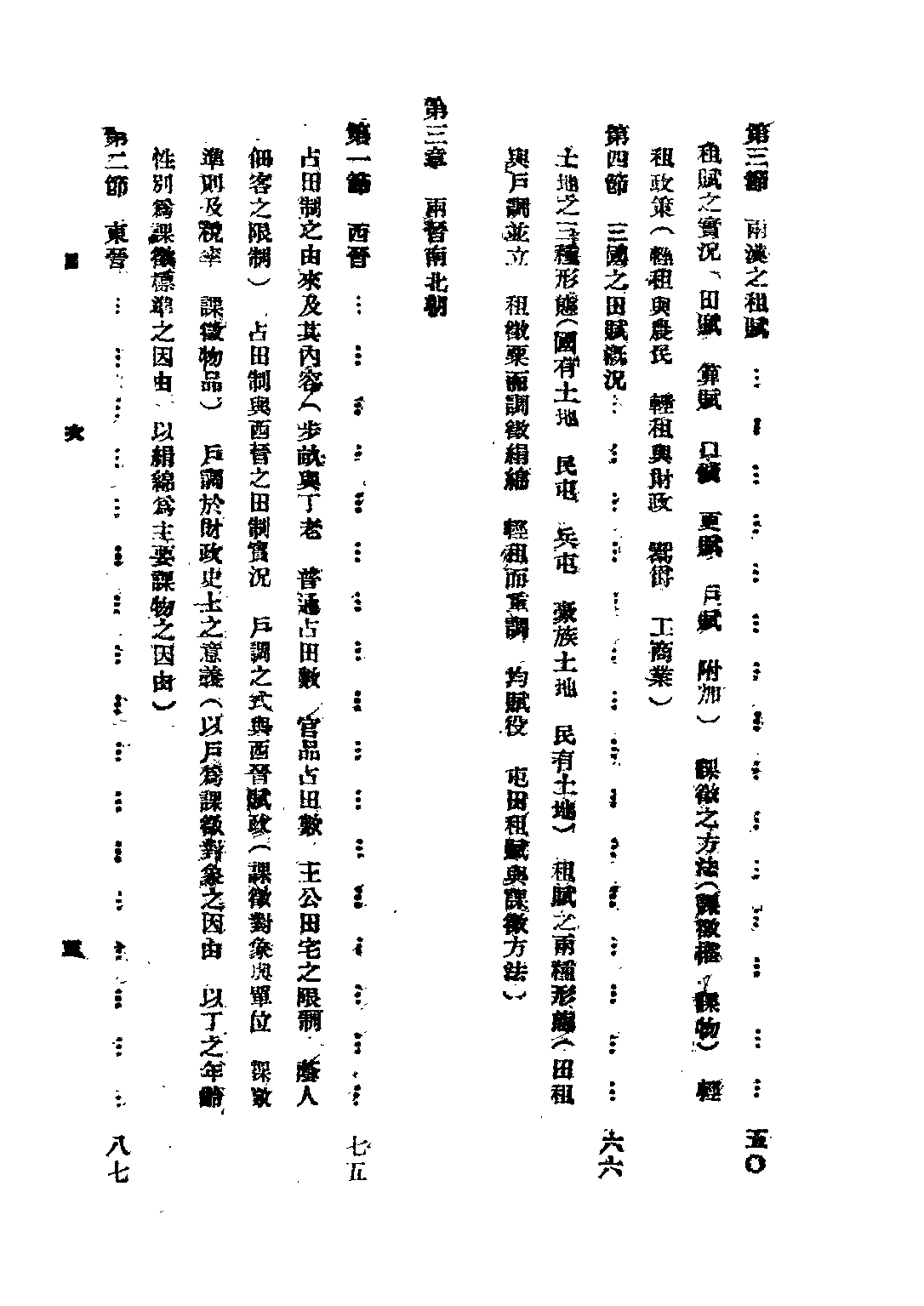 民国丛书第三编03031-田赋史(上) 罗巨峰.pdf 第6页