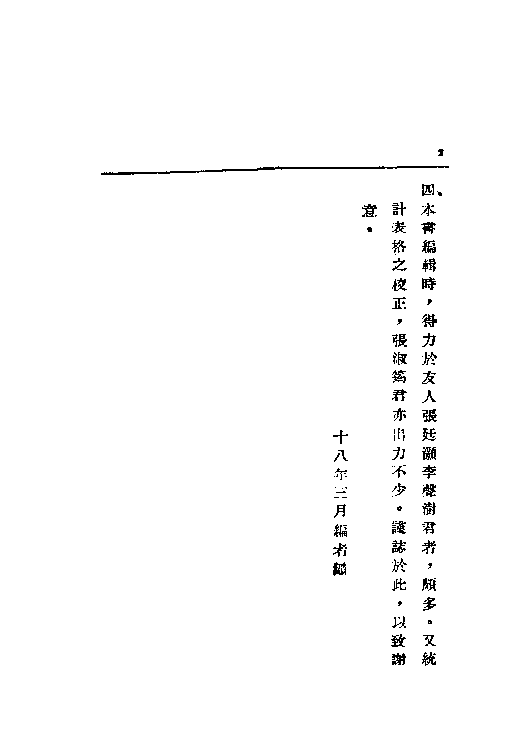 民国丛书第三编03030-中国近代经济发展史 侯厚培.pdf 第6页