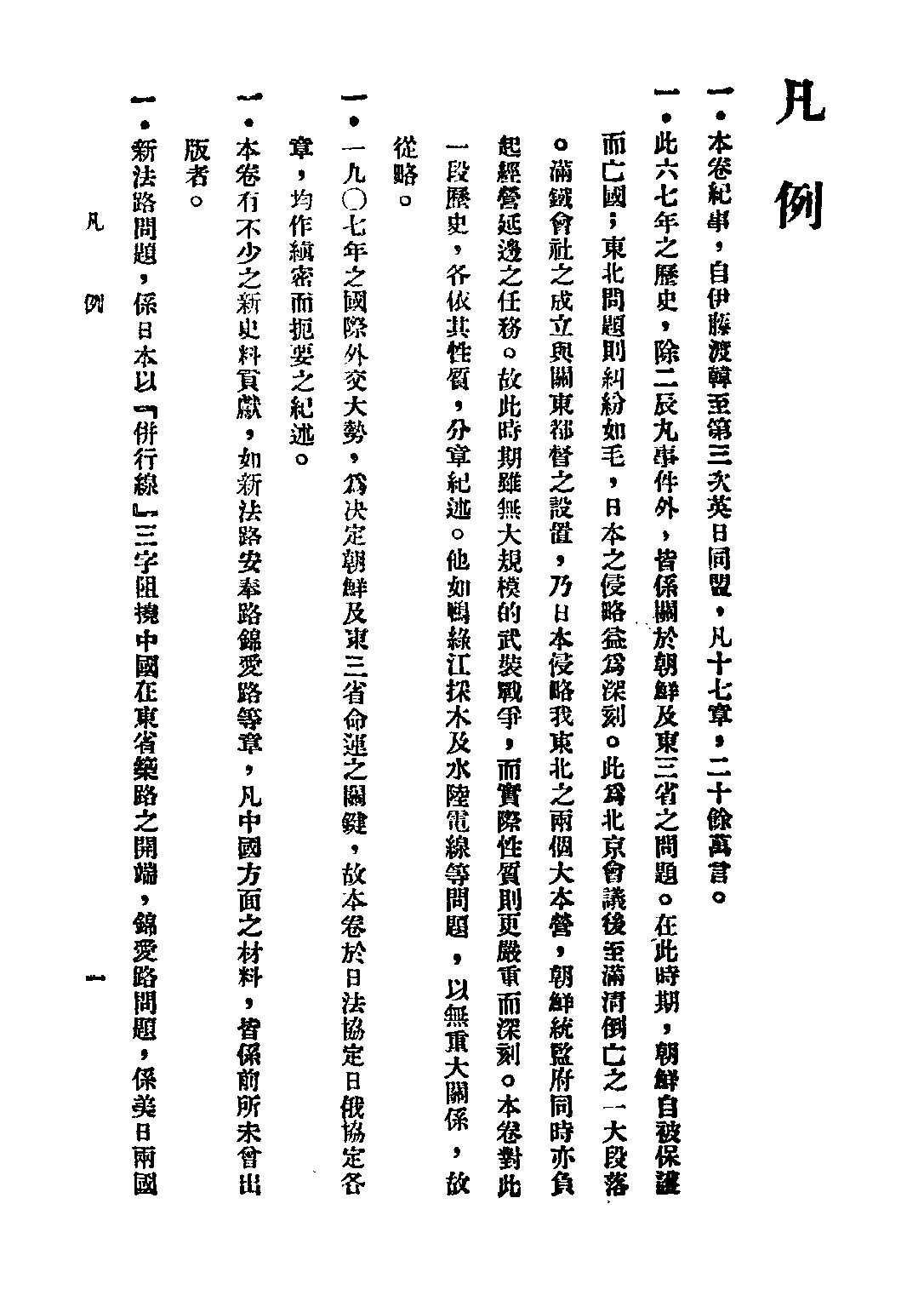 民国丛书第三编03025-2-六十年来中国与日本 卷五 王芸生.pdf 第4页