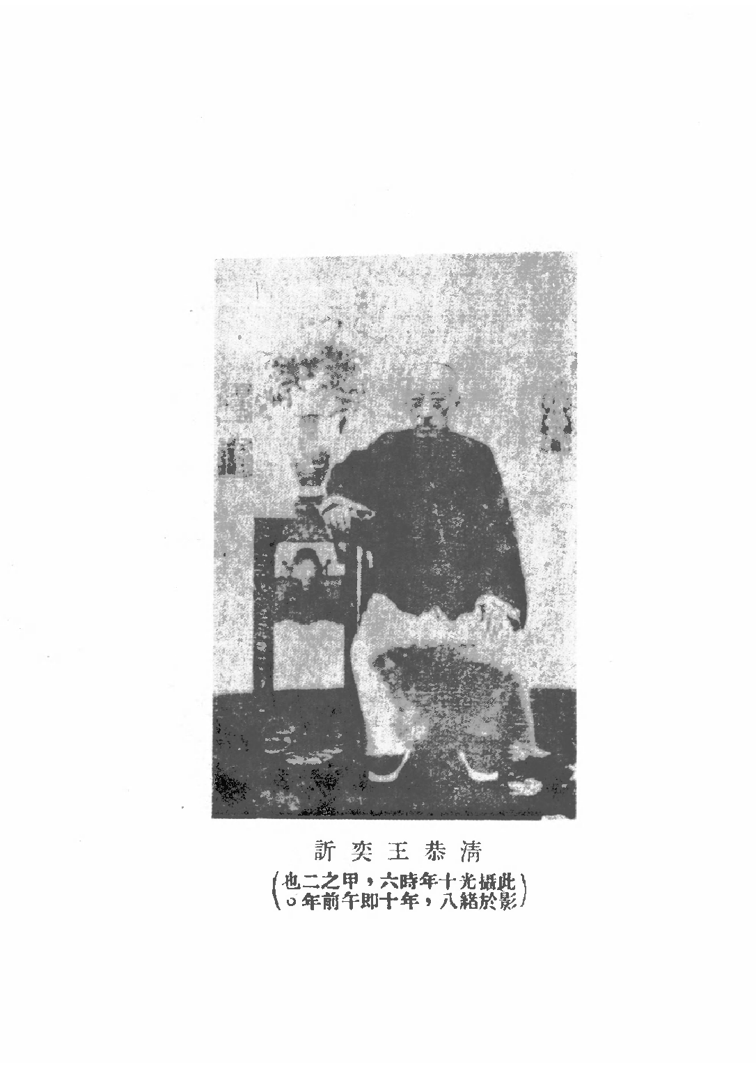 民国丛书第三编03024-1-六十年来中国与日本 卷一 王芸生.pdf 第5页
