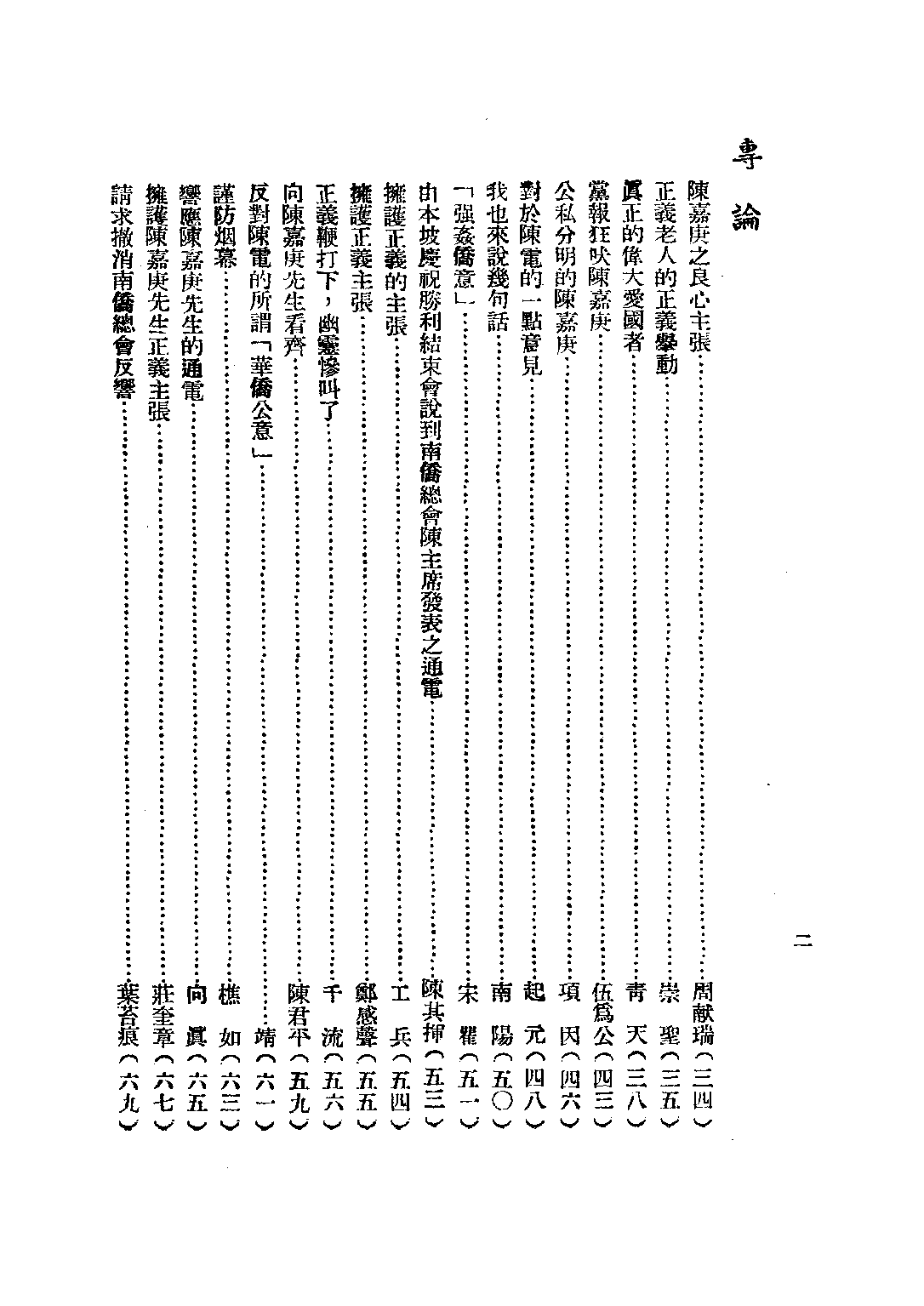 民国丛书第三编03023-南侨正论集 南洋华侨筹赈祖国难民总会.pdf 第4页