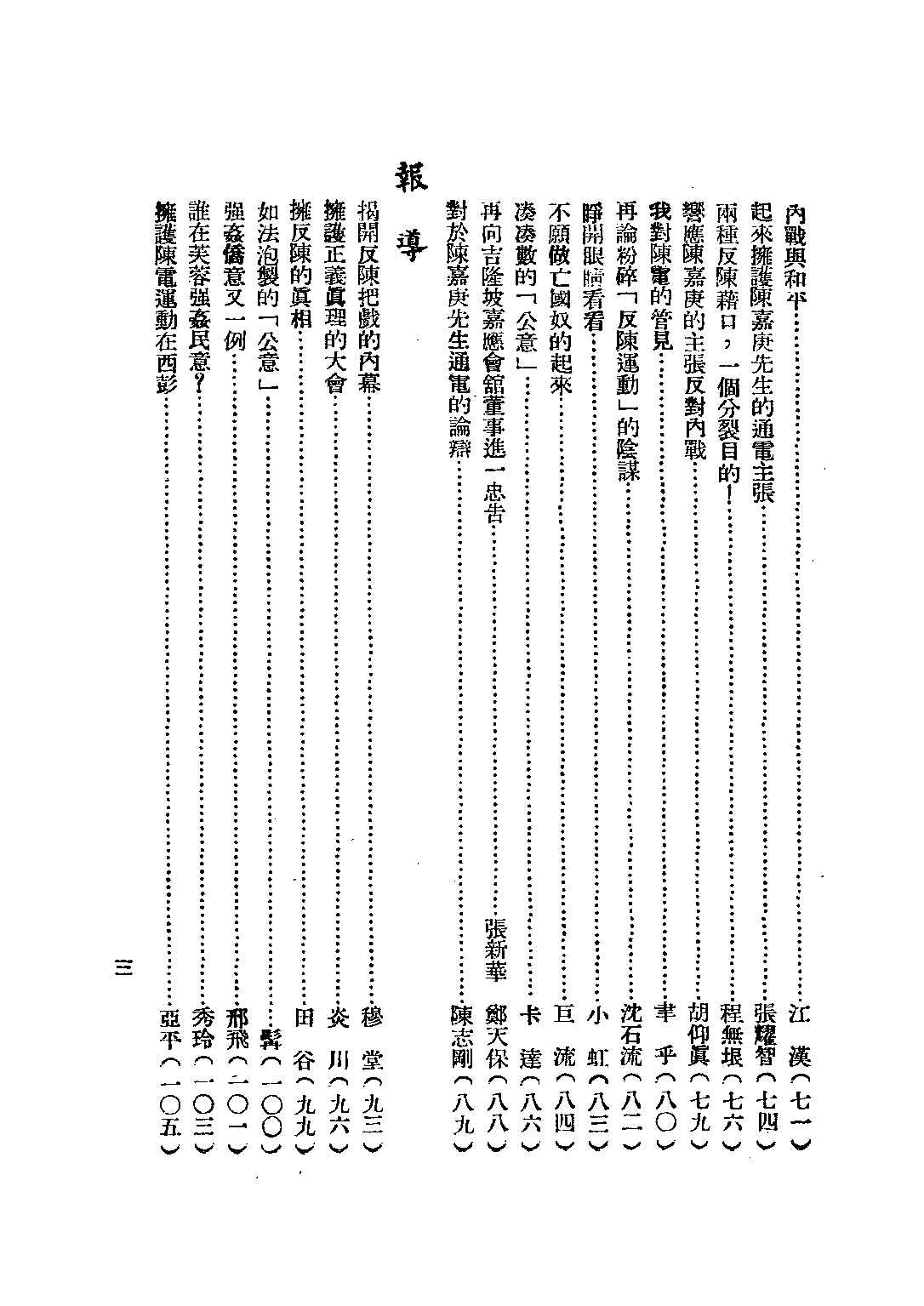 民国丛书第三编03023-南侨正论集 南洋华侨筹赈祖国难民总会.pdf 第5页