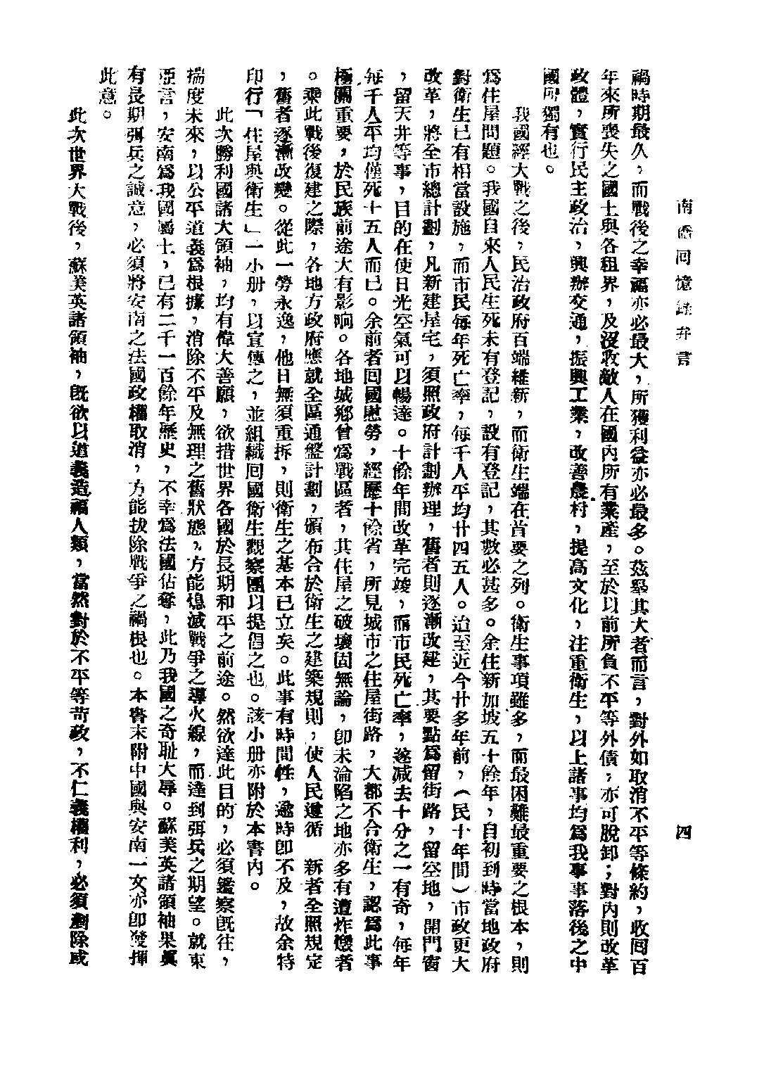 民国丛书第三编03023-南侨回忆录 陈嘉庚.pdf 第6页