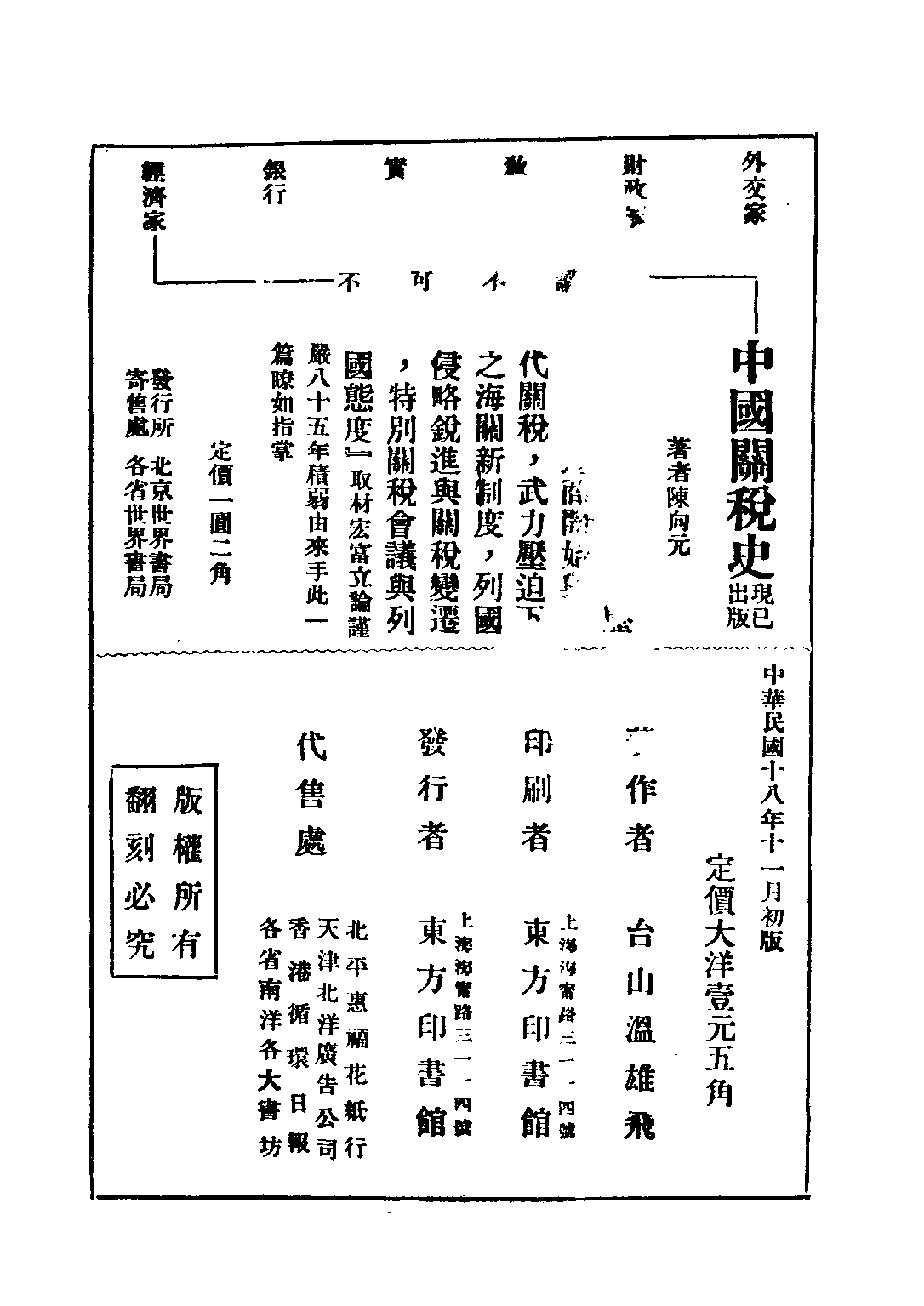 民国丛书第三编03022-南洋华侨通史 温雄飞.pdf 第3页