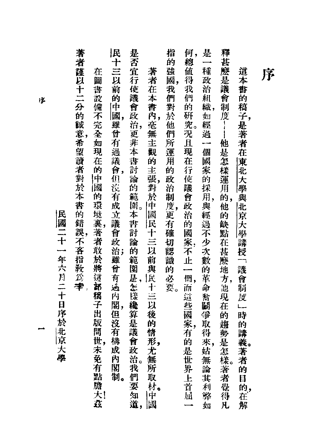 民国丛书第三编03021-议会制度 邱昌渭.pdf 第3页