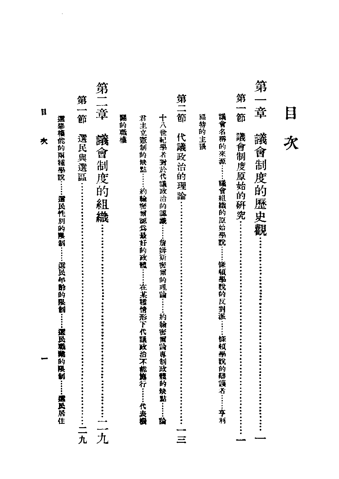 民国丛书第三编03021-议会制度 邱昌渭.pdf 第4页