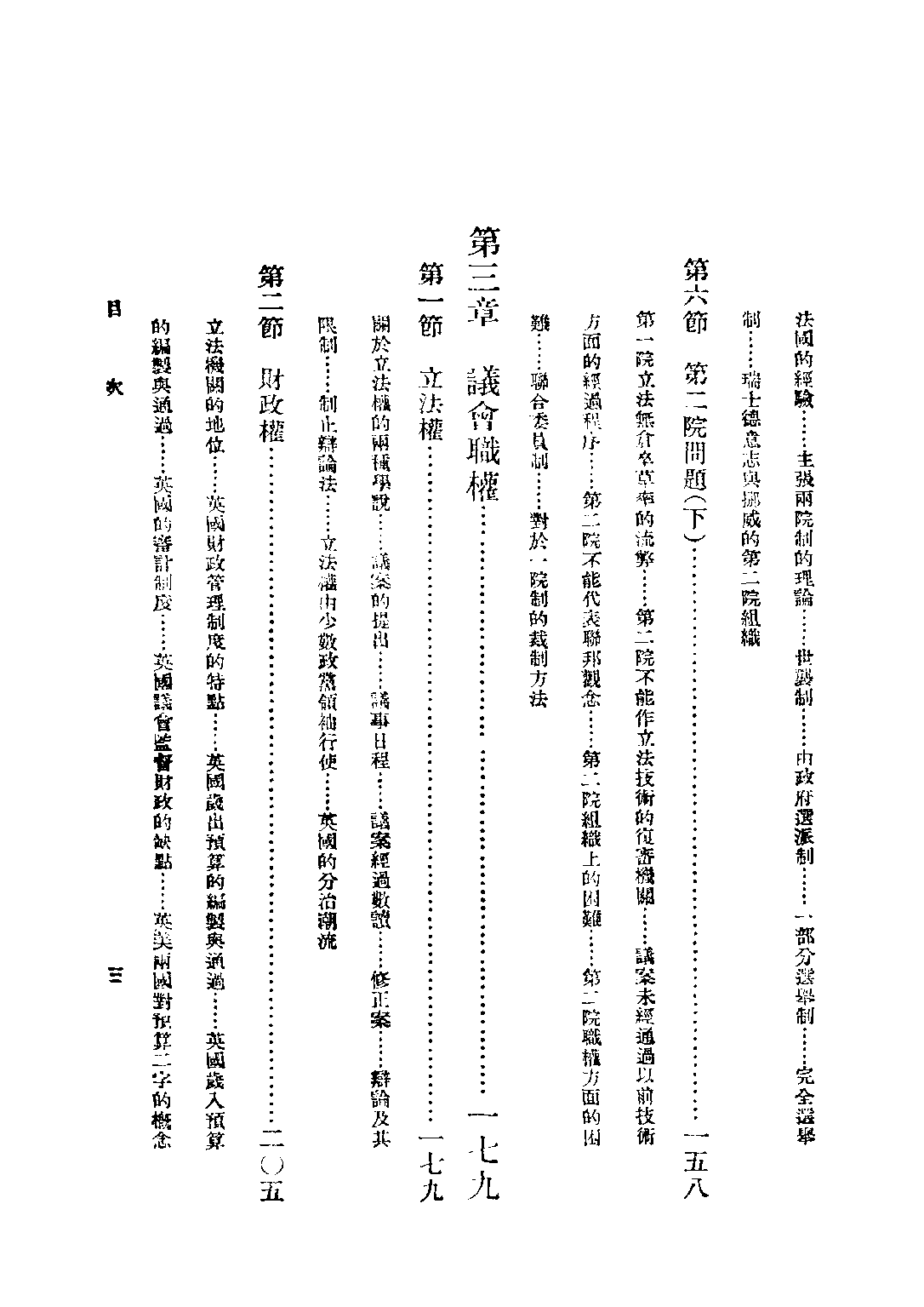 民国丛书第三编03021-议会制度 邱昌渭.pdf 第6页