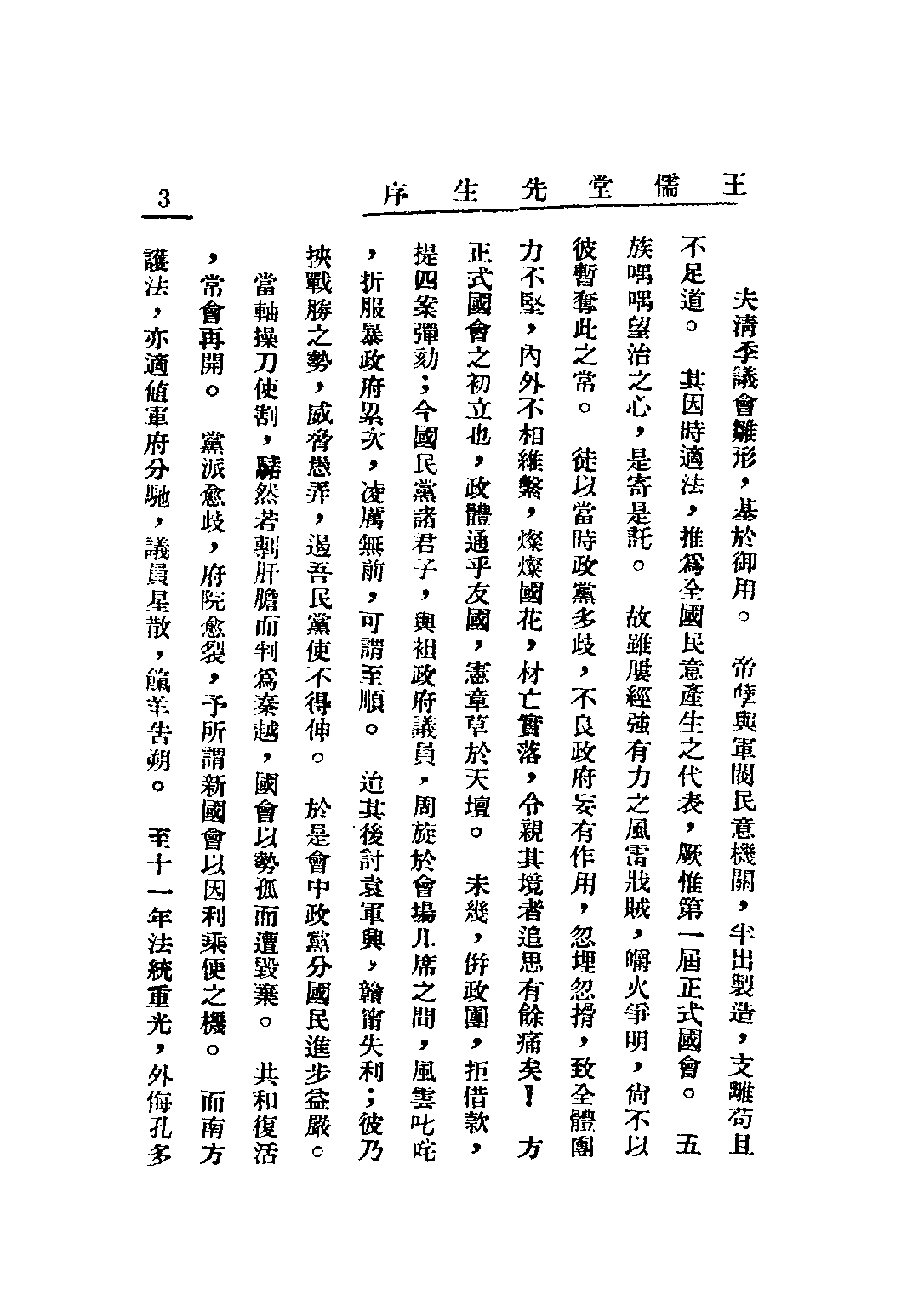 民国丛书第三编03021-中国议会史 顾敦鍒.pdf 第5页