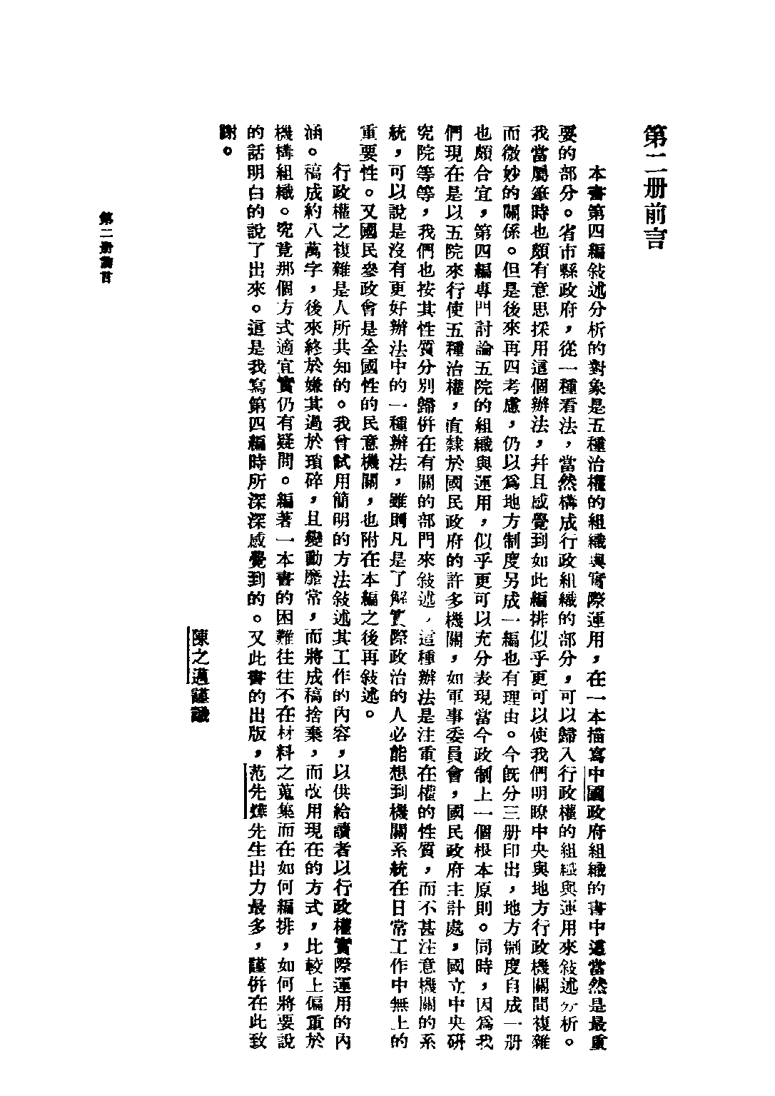 民国丛书第三编03020-2-中国政府 第二册 陈之迈.pdf 第3页