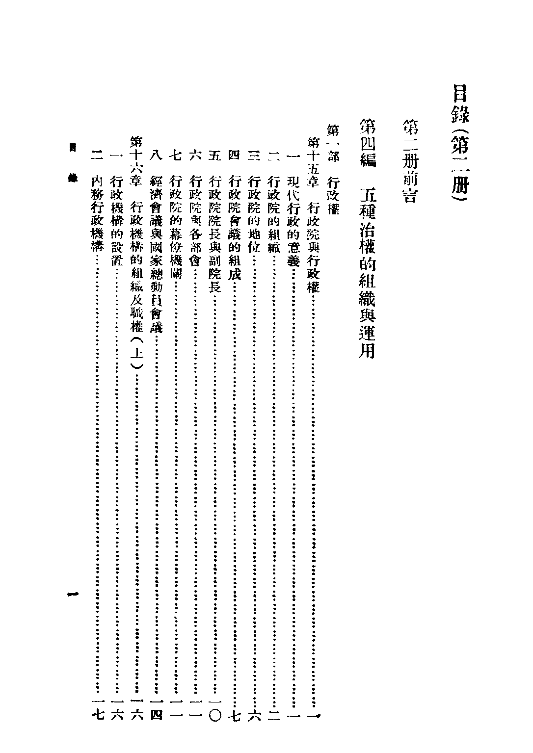 民国丛书第三编03020-2-中国政府 第二册 陈之迈.pdf 第4页
