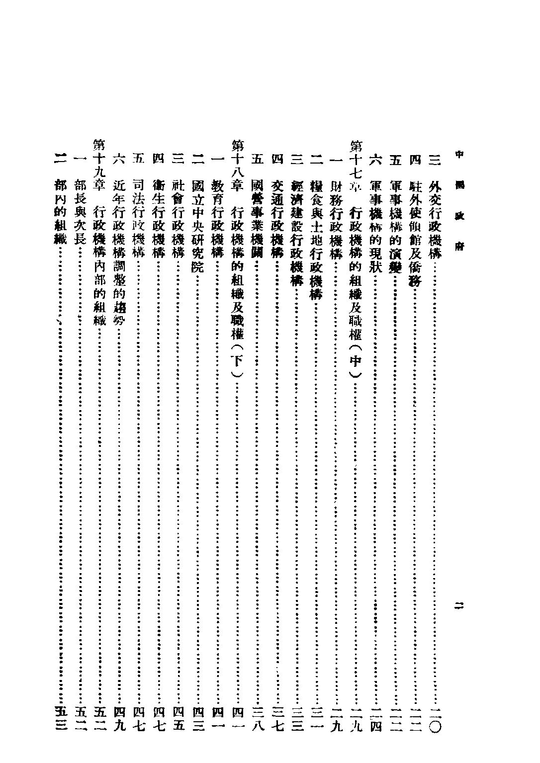 民国丛书第三编03020-2-中国政府 第二册 陈之迈.pdf 第5页