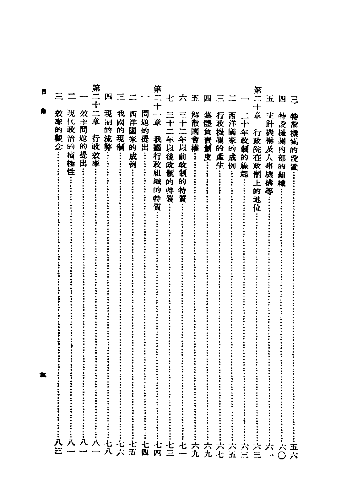 民国丛书第三编03020-2-中国政府 第二册 陈之迈.pdf 第6页