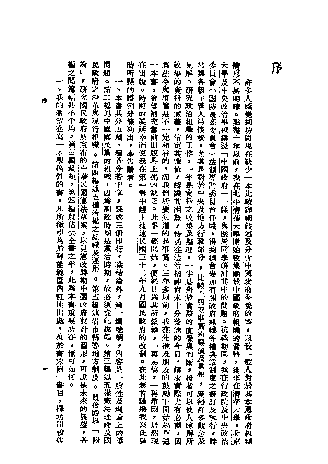 民国丛书第三编03020-1-中国政府 第一册 陈之迈.pdf 第3页