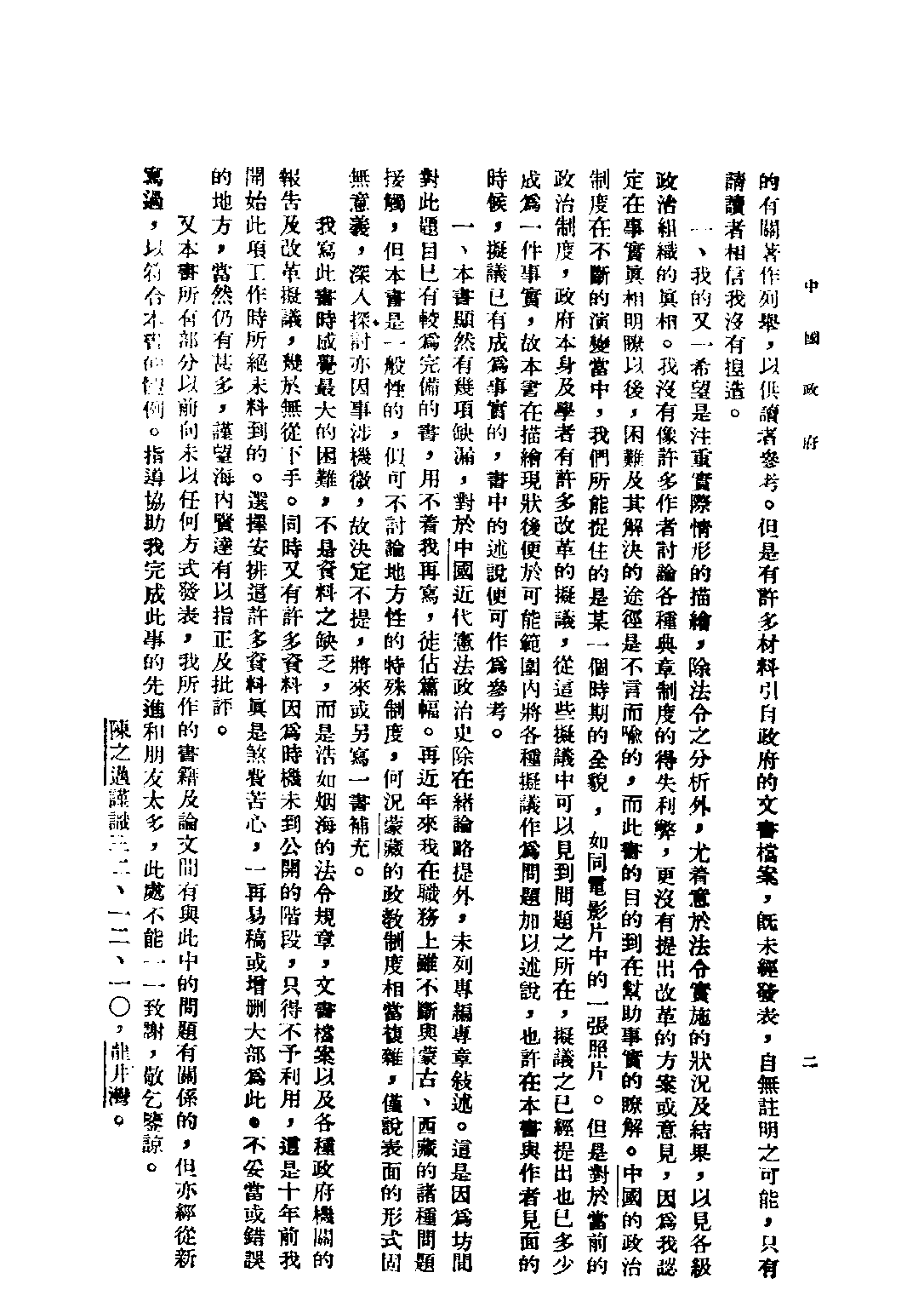 民国丛书第三编03020-1-中国政府 第一册 陈之迈.pdf 第4页