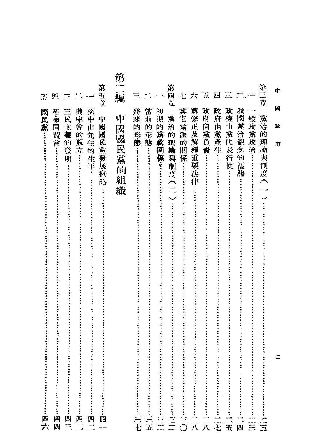民国丛书第三编03020-1-中国政府 第一册 陈之迈.pdf 第6页