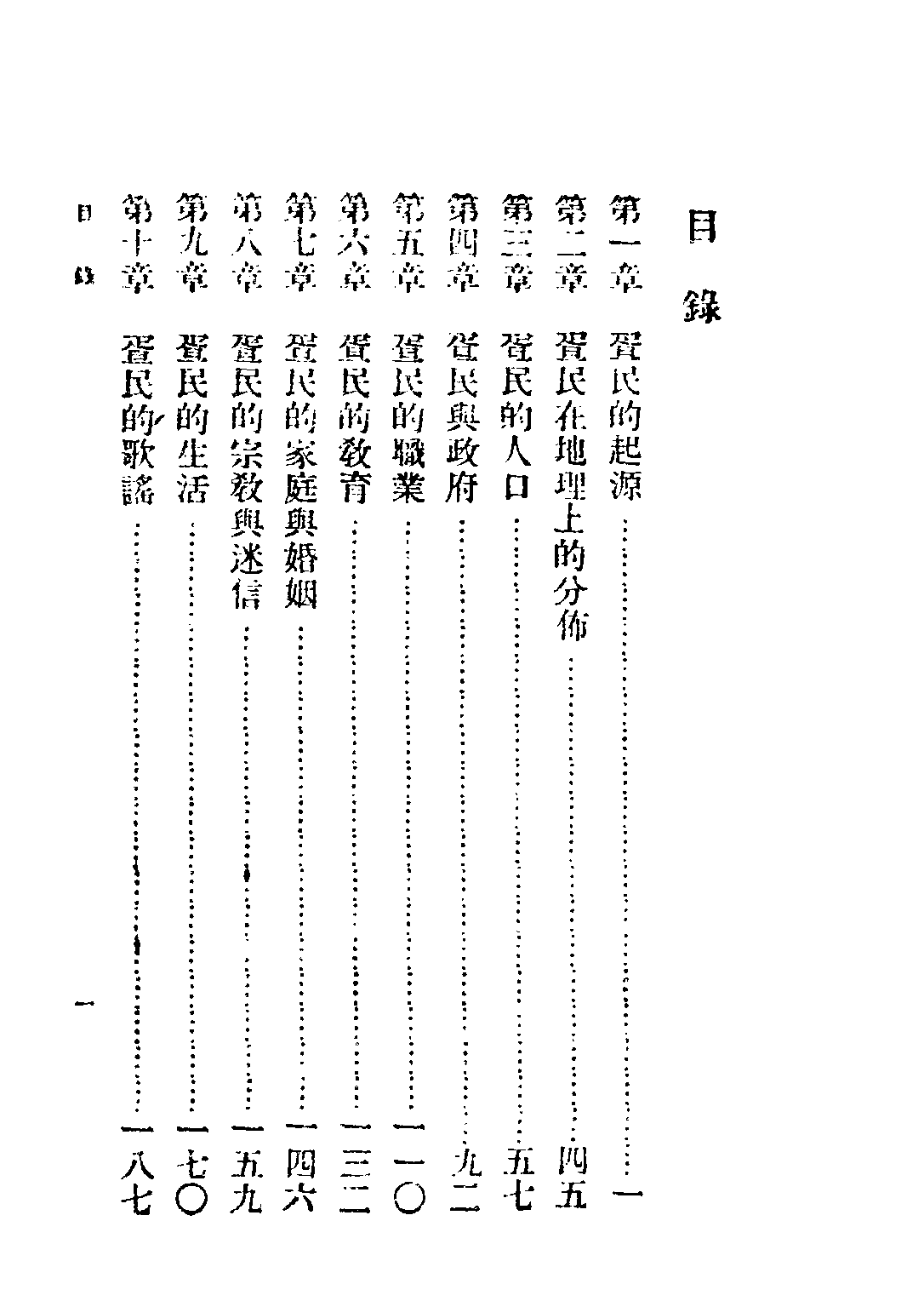 民国丛书第三编03018-2-疍民的研究 陈序经.pdf 第4页