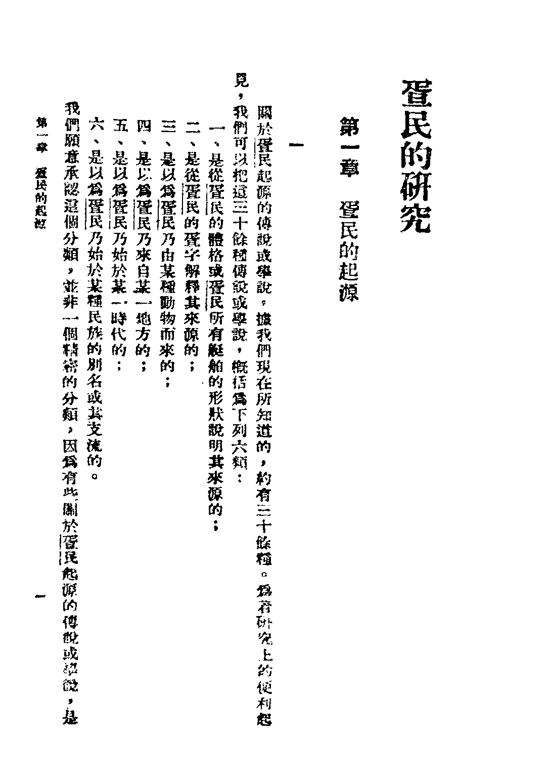 民国丛书第三编03018-2-疍民的研究 陈序经.pdf 第5页