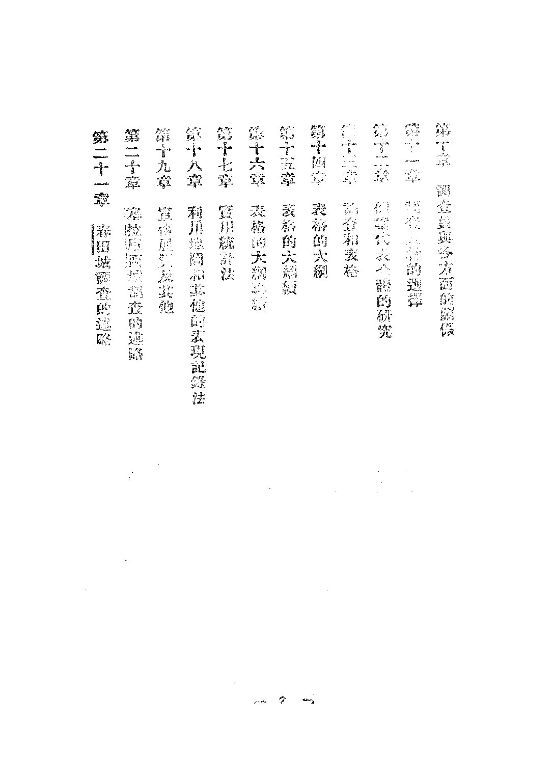 民国丛书第三编03017-1-社会调查之原理及方法 蔡毓骢.pdf 第4页