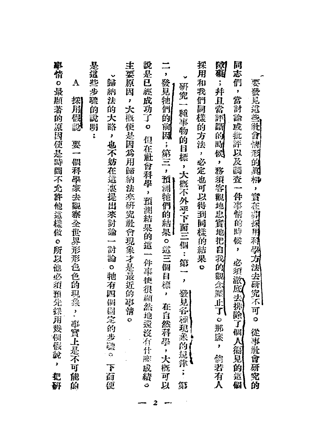 民国丛书第三编03017-1-社会调查之原理及方法 蔡毓骢.pdf 第6页