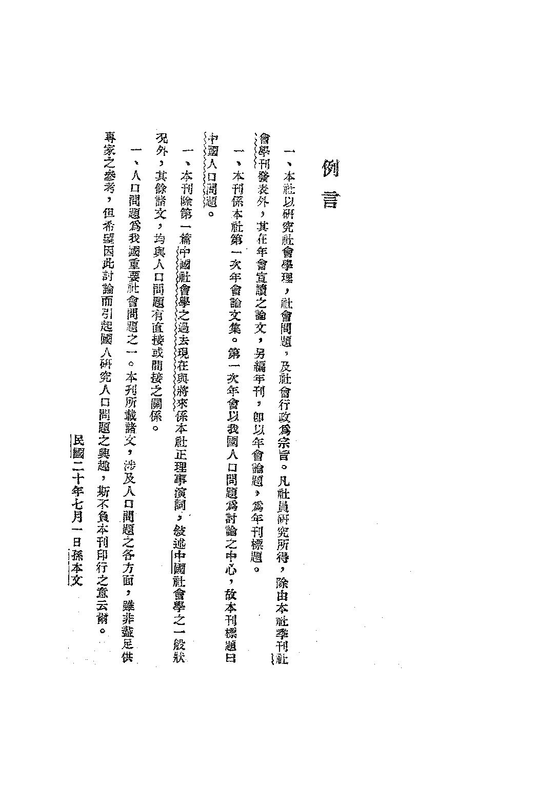 民国丛书第三编03016-6-中国人口问题 中国社会学社.pdf 第3页