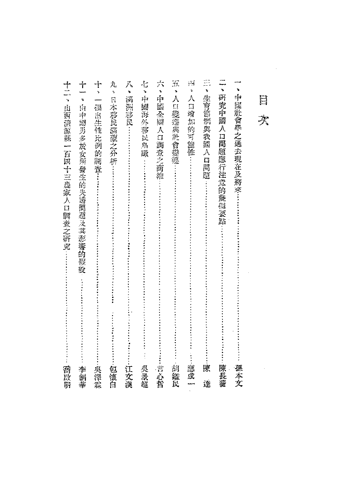 民国丛书第三编03016-6-中国人口问题 中国社会学社.pdf 第4页