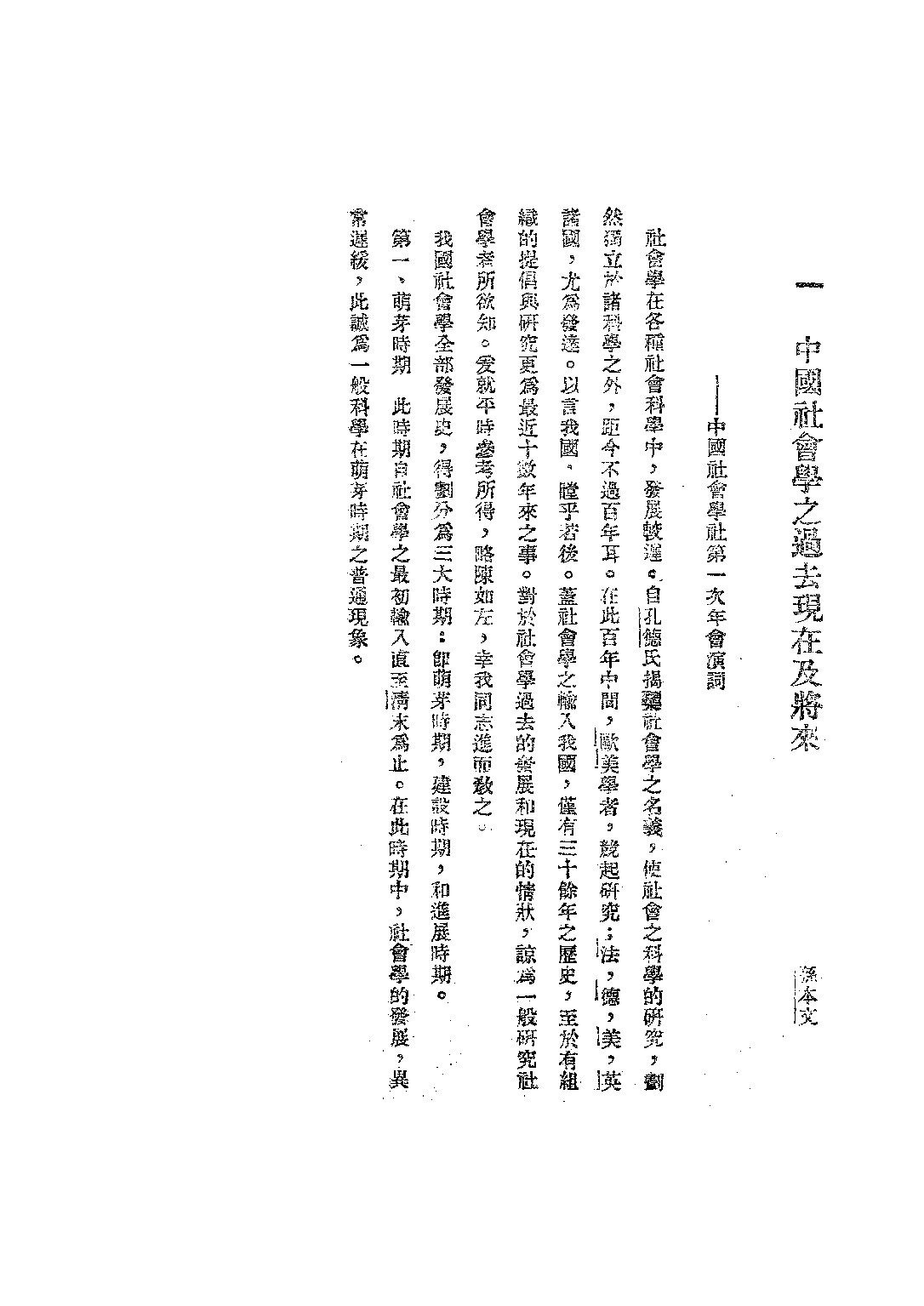 民国丛书第三编03016-6-中国人口问题 中国社会学社.pdf 第6页