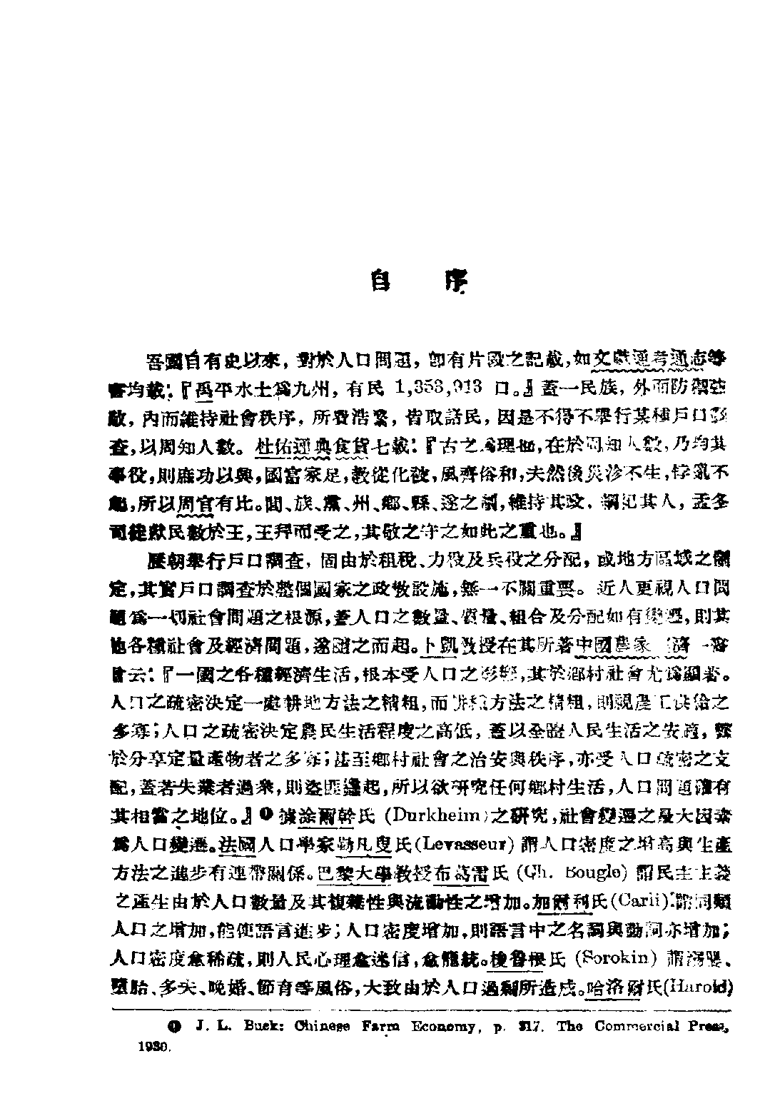 民国丛书第三编03016-5-中国历代人口变迁之研究 陈彩章.pdf 第3页