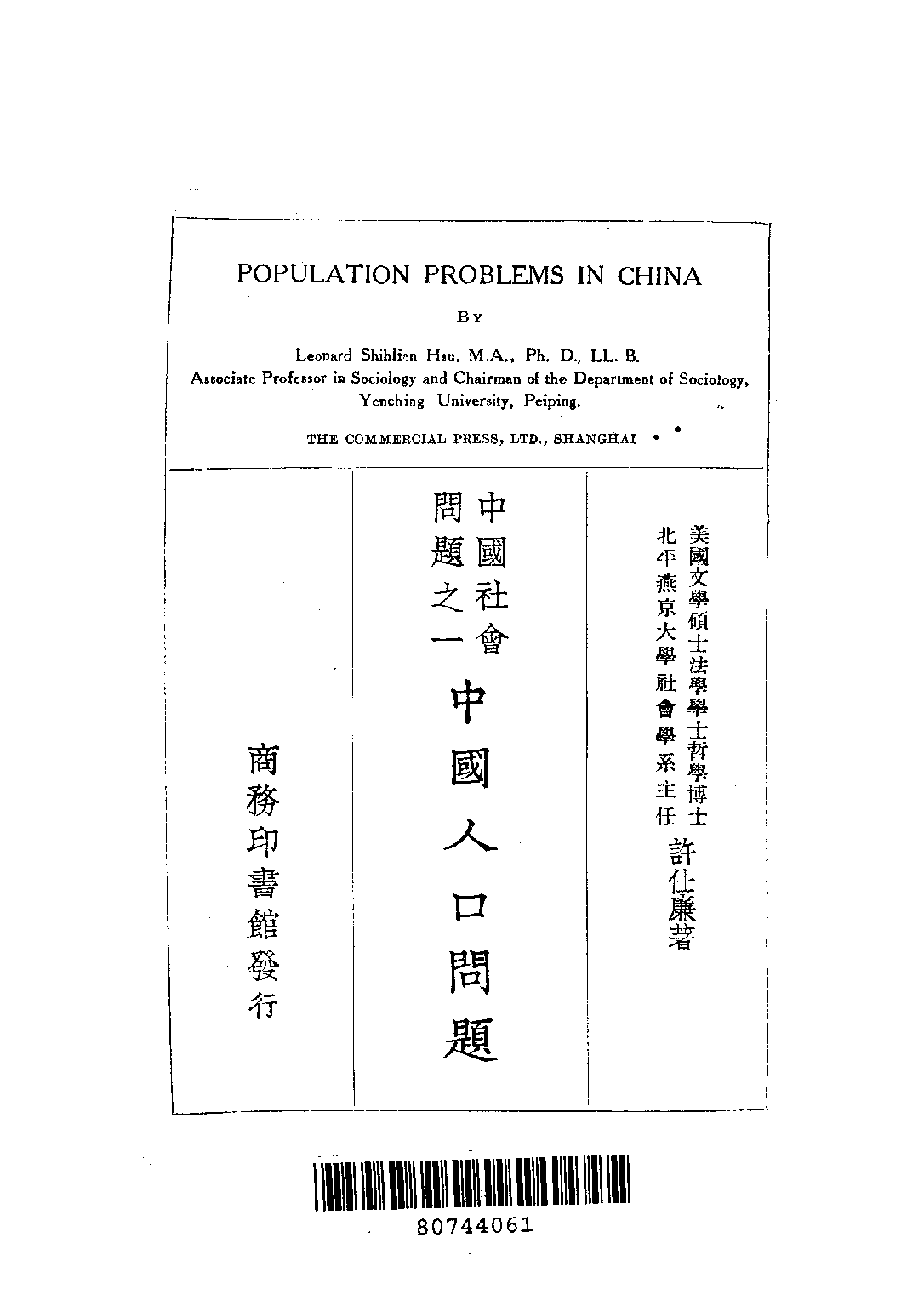 民国丛书第三编03016-2-中国人口问题 许仕廉.pdf 第2页