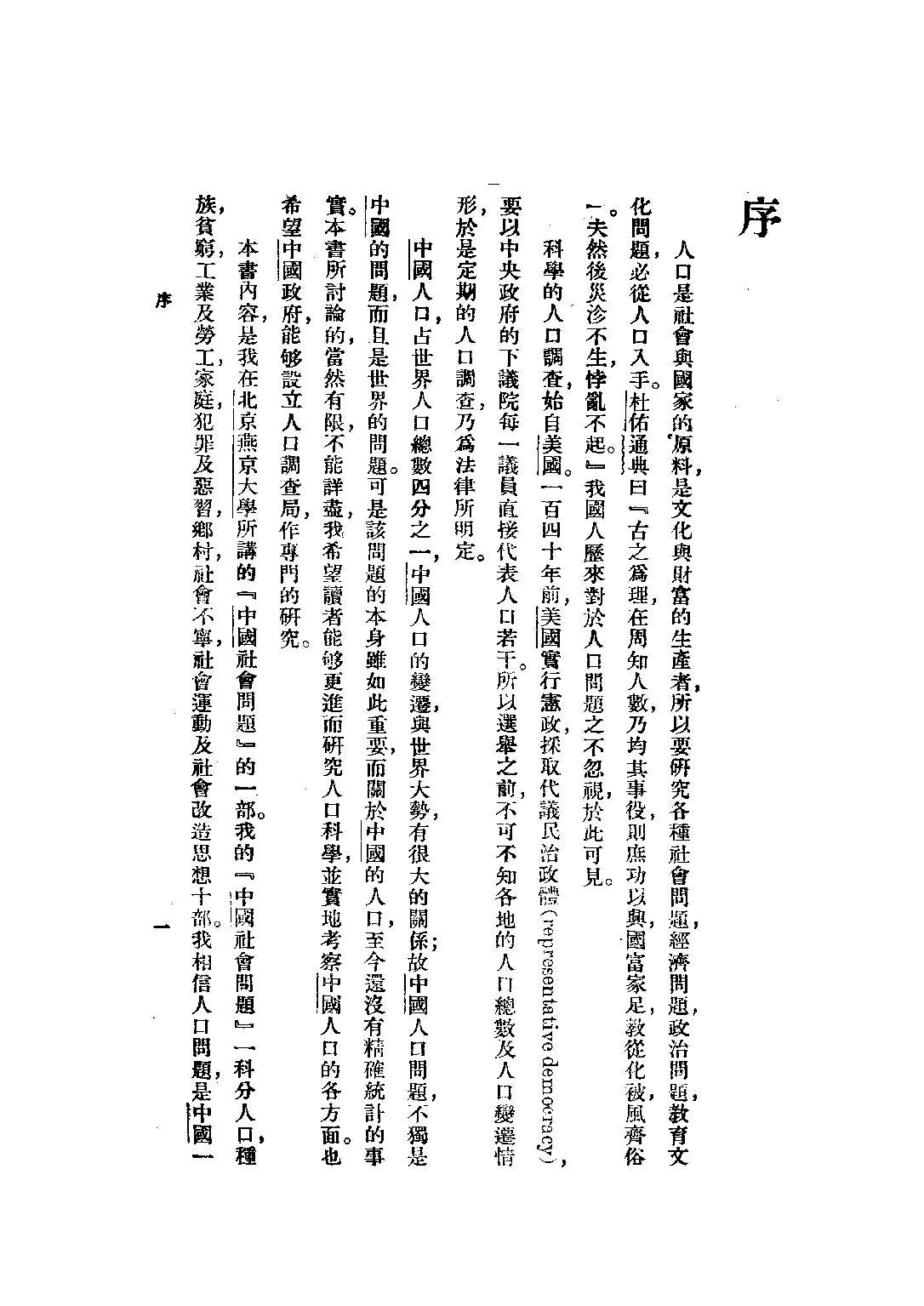 民国丛书第三编03016-2-中国人口问题 许仕廉.pdf 第3页