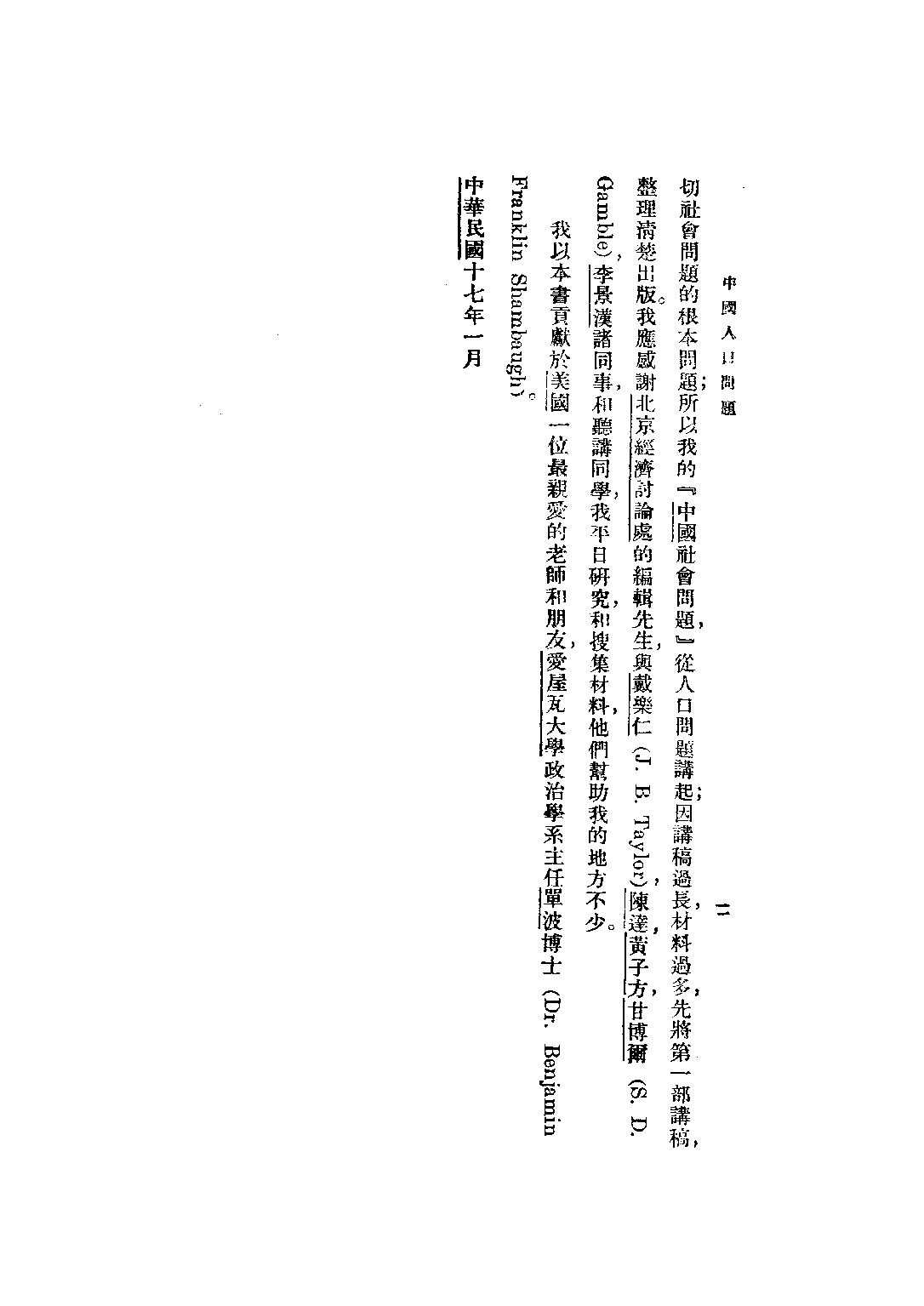 民国丛书第三编03016-2-中国人口问题 许仕廉.pdf 第4页