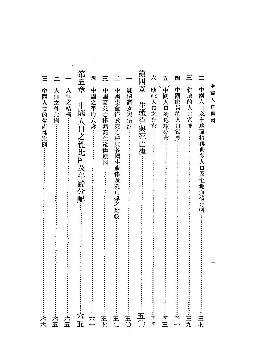 民国丛书第三编03016-2-中国人口问题 许仕廉.pdf 第6页