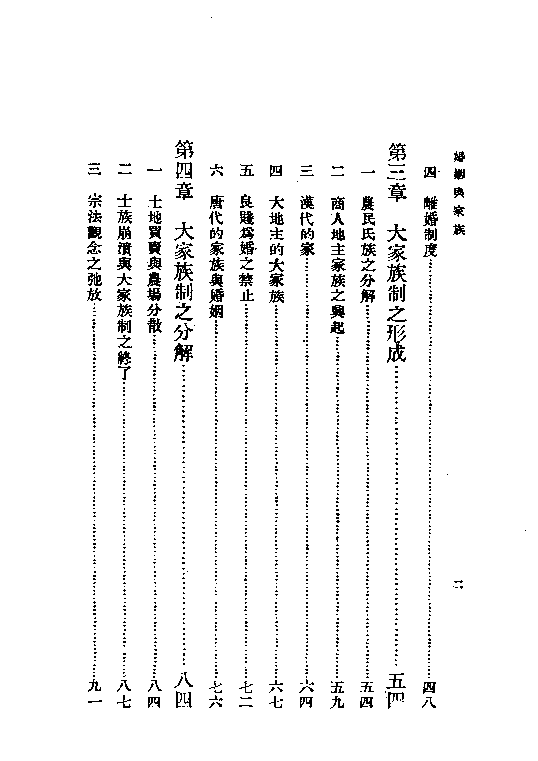 民国丛书第三编03015-婚姻与家族 陶希圣.pdf 第5页
