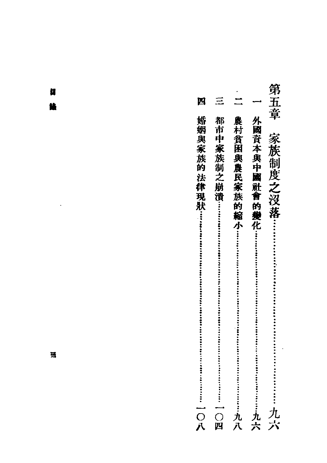 民国丛书第三编03015-婚姻与家族 陶希圣.pdf 第6页
