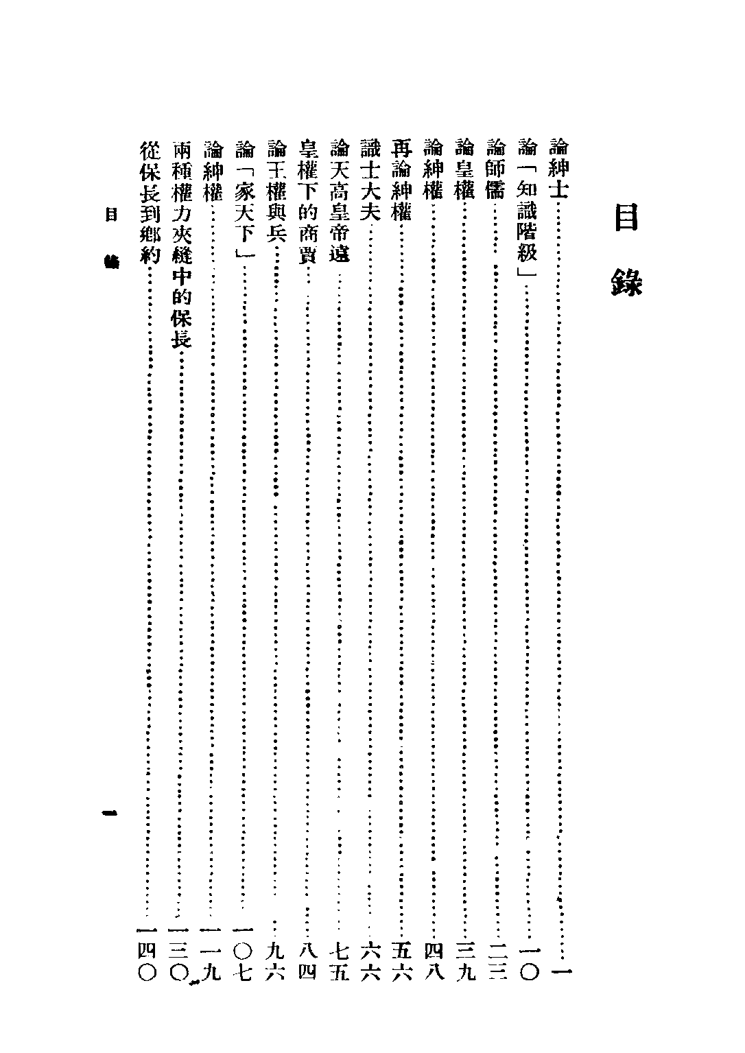 民国丛书第三编03014-皇权与绅权 吴晗费孝通等.pdf 第5页