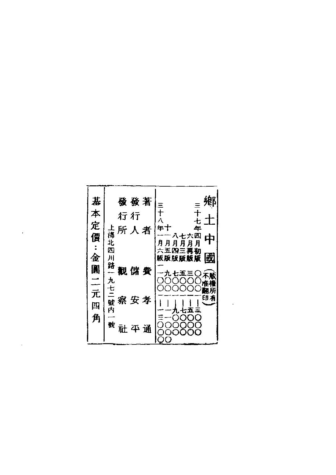 民国丛书第三编03014-乡土中国 费孝通.pdf 第3页