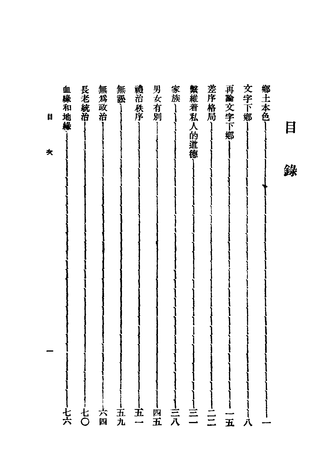 民国丛书第三编03014-乡土中国 费孝通.pdf 第4页